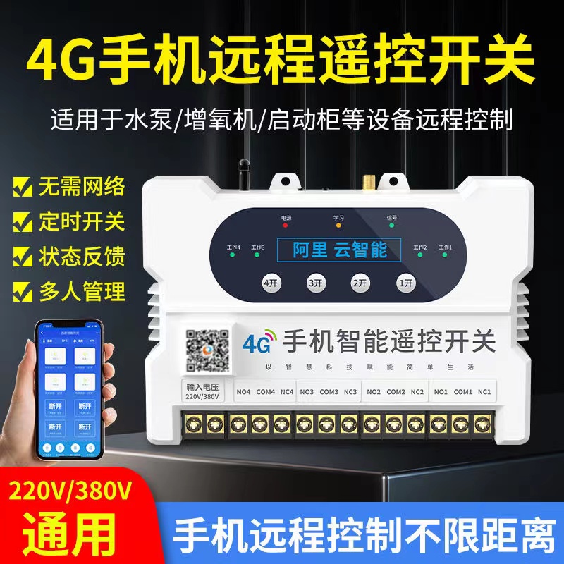   只有你想不到，沒(méi)有我們做不到---4G手機(jī)遠(yuǎn)程遙控開關(guān)